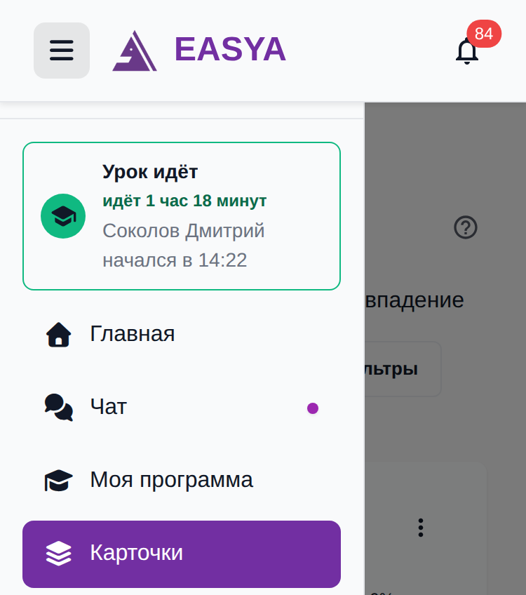 Телефон с открытым меню: плашка «Урок идёт» — вверху меню, над пунктами «Главная», «Чат», «Моя программа» и «Карточки»; в верхней панели плашки нет.