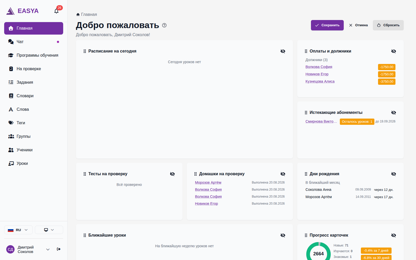 Дашборд в режиме редактирования: сверху кнопки «Сохранить», «Отмена» и «Сбросить», у каждого виджета появилась ручка перетаскивания слева от заголовка и «глазок» справа.