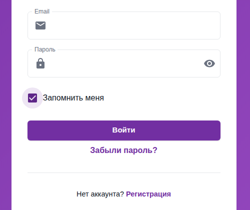 Форма входа: поля «Email» и «Пароль», отмеченный чекбокс «Запомнить меня», кнопка «Войти» и ссылка «Забыли пароль?».