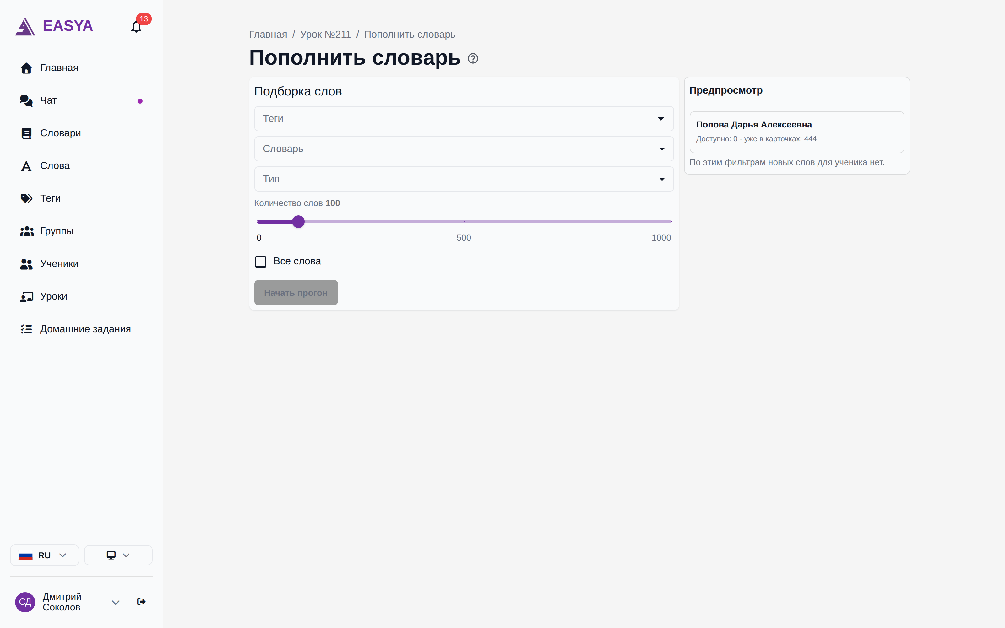 Форма создания: теги, ползунок количества слов и предпросмотр по участникам.