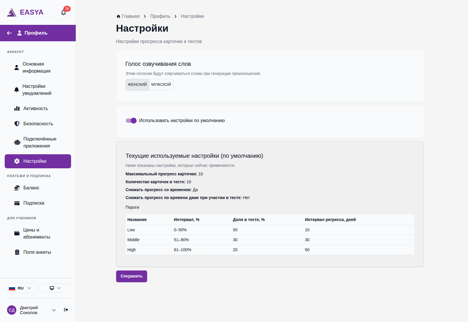 Страница «Настройки» с включённым переключателем «Использовать настройки по умолчанию»: ниже блок «Текущие используемые настройки (по умолчанию)» со значениями и таблицей порогов.