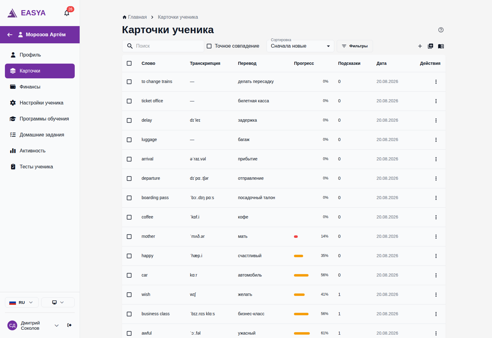 Карточки ученика глазами учителя: поиск с точным совпадением, сортировка, фильтры, кнопки добавления карточки и списком, таблица со словом, транскрипцией, переводом и прогрессом.